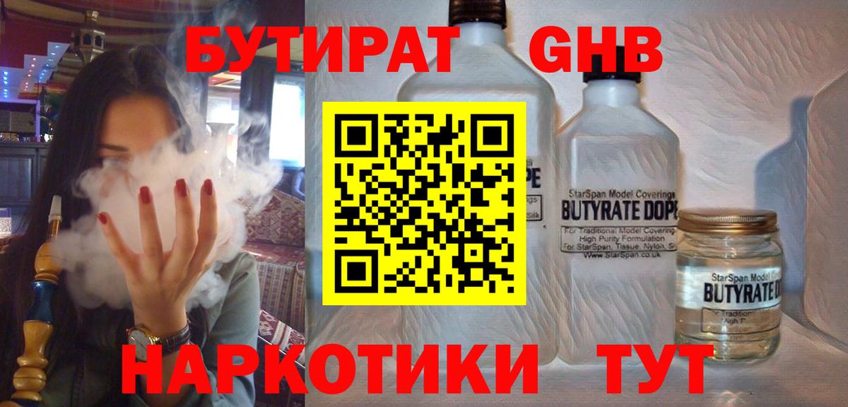 Бутират 99% Куйбышев