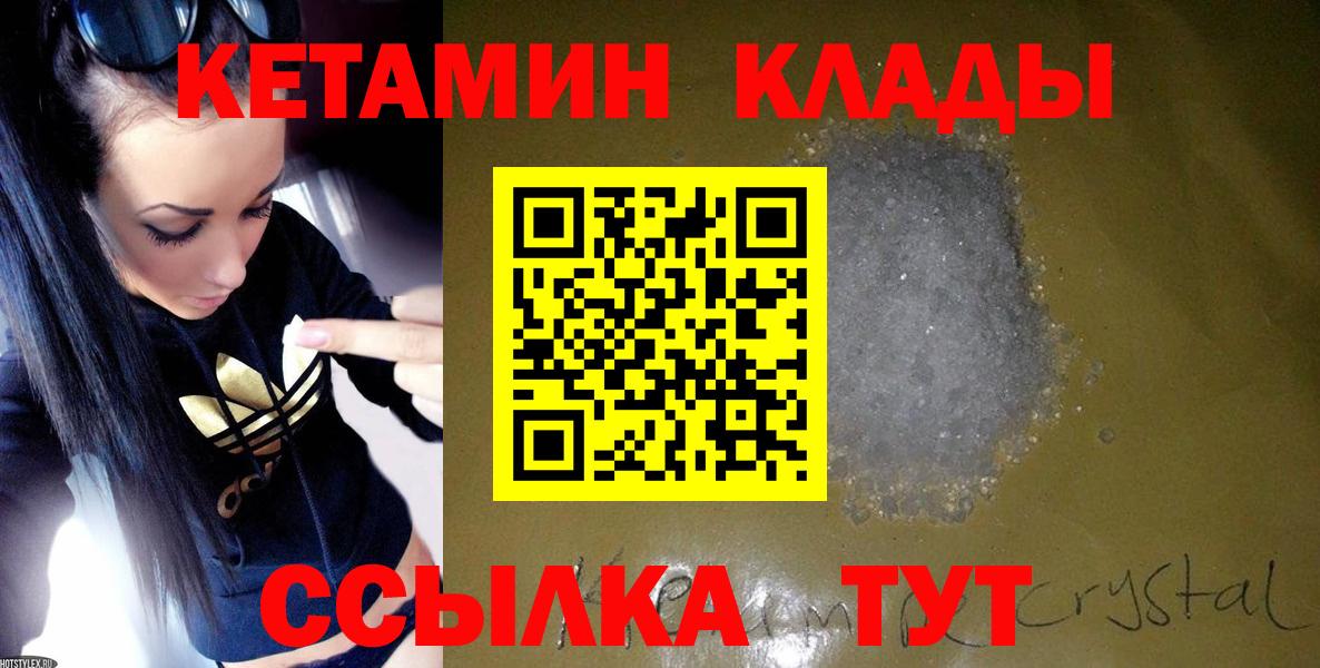 КЕТАМИН ketamine  КЕТАМИН VHQ  Куйбышев  Вход с VPN 