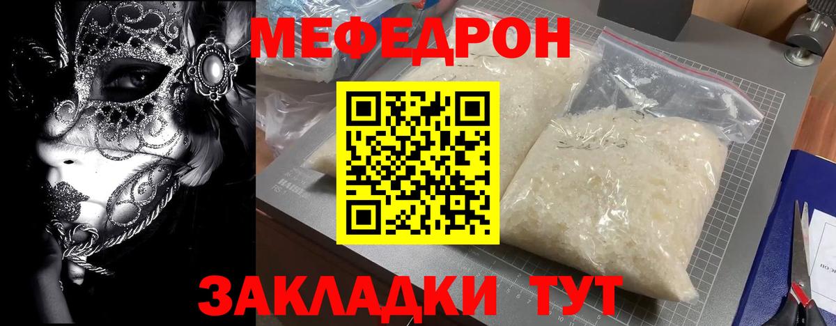 Куйбышев  МЕФ кристаллы  МЕФ  Вход с VPN  МЯУ-МЯУ кристаллы 